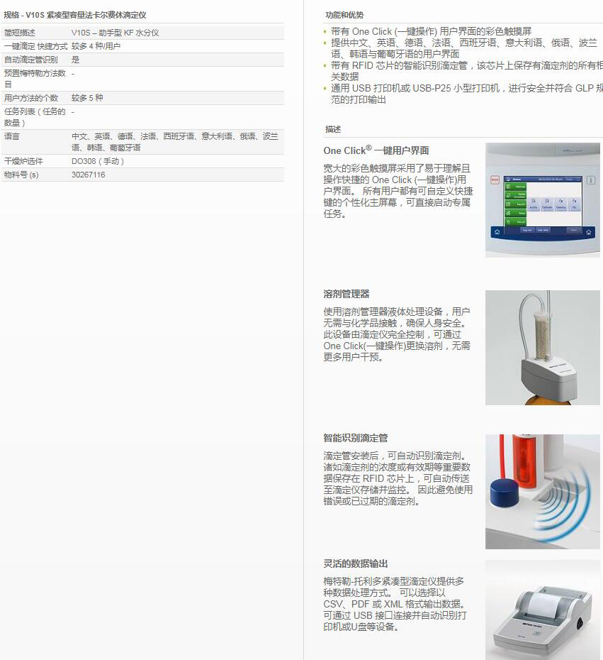 V10S-緊湊型容量法卡爾費休滴定儀1.jpg